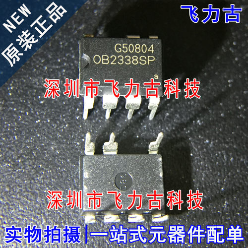 飞力古 全新原装 OB2338SP-H OB2338SP DIP7 直插 电源管理 芯片