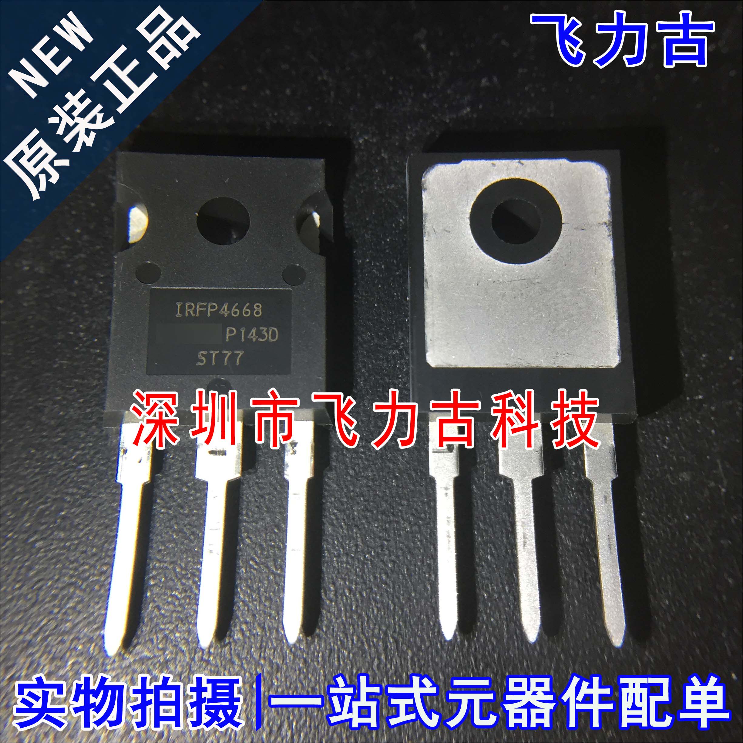 全新原装 IRFP4668PBF IRFP4668 TO-247 200V 130A N沟道MOS场管