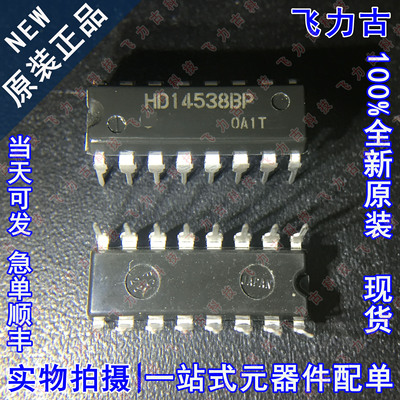 100%全新原装 HD14538BP HD14538 DIP16 直插 振荡器 触发器 芯片