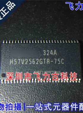 全新原装 HY57V2562GTR-75C H57V2562GTR-75C TSOP54 储存器 芯片