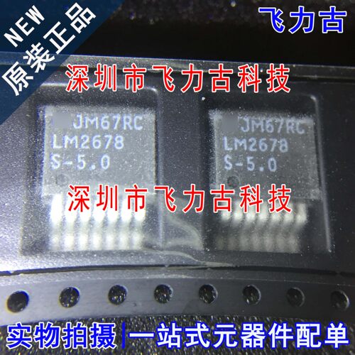 全新原装 LM2678SX-5.0 LM2678S-5.0 LM2678 TO-263 稳压器 芯片