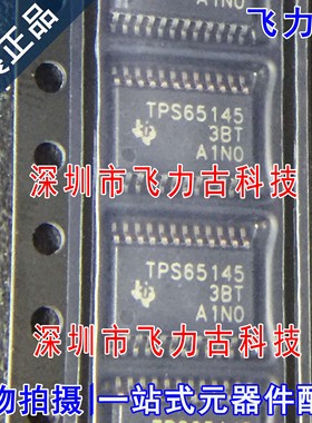 全新原装 TPS65145PWPR TPS65145 HTSSOP24 监视器 电池管理 芯片