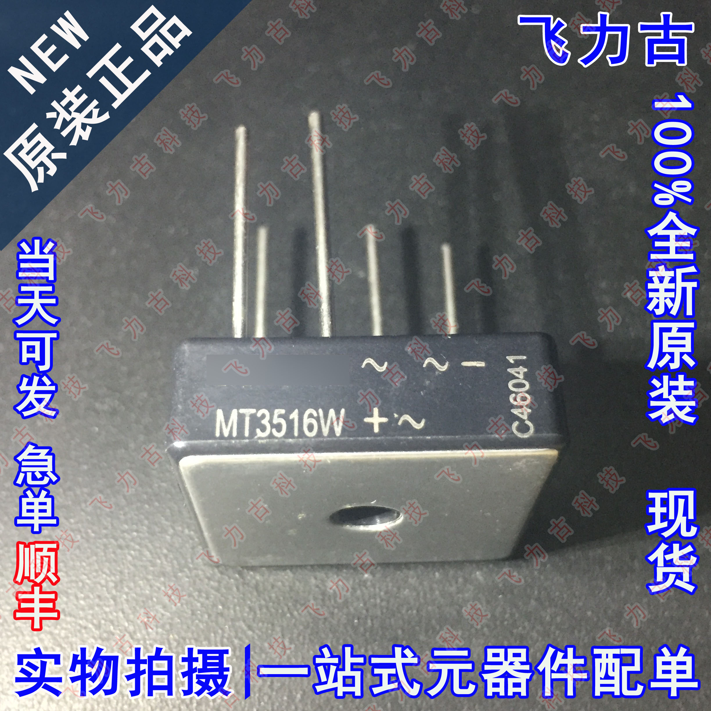 全新原装 MT3516W 35A/1.6KV 变频器 整流桥 桥堆 三相 整流桥