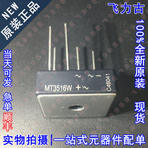 全新原装 MT3516W 35A/1.6KV 变频器 整流桥 桥堆 三相 整流桥