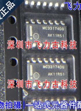 全新原装 MC33174DR2G MC33174DG MC33174 SOP14 运算放大器 芯片