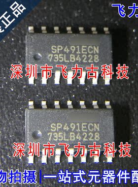 飞力古 全新原装正品 SP491ECN-L/TR SP491ECN SOP16 驱动器 芯片