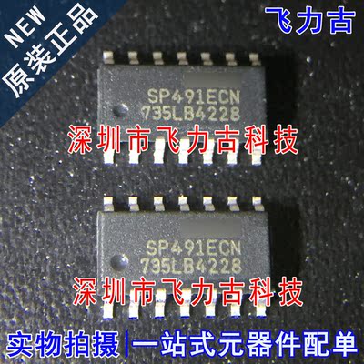 飞力古 全新原装正品 SP491ECN-L/TR SP491ECN SOP16 驱动器 芯片