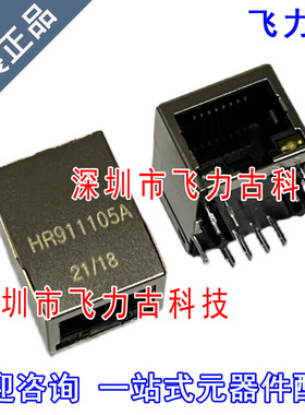 飞力古 全新原装 HR911103A HY911103A 网络变压器 RJ45插座 带灯