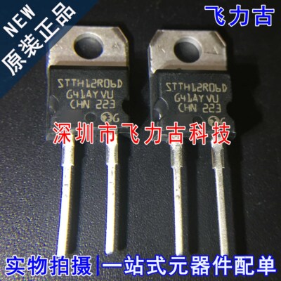 全新 STTH12R06D STTH12R06 TO-220 直插 12A 600V 二极管 芯片IC