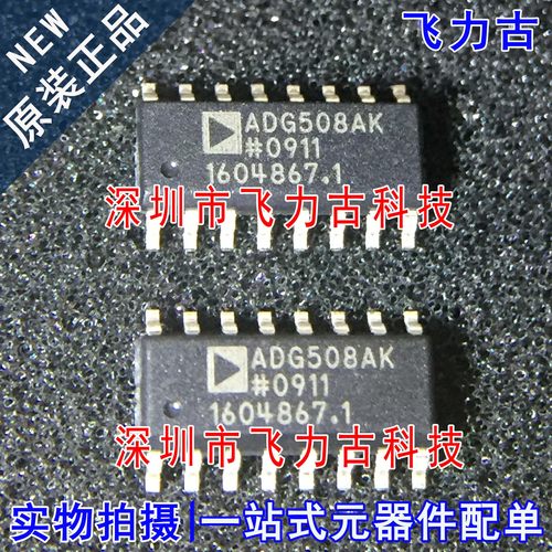 100%全新原装 ADG508AKRZ ADG508AKR ADG508AK ADG508 SOP16 芯片