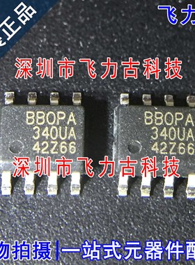 飞力古 全新原装 OPA340UA OPA340U OPA340 SOP8 运算放大器 芯片