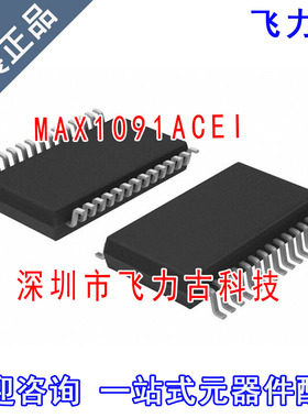 飞力古 全新原装正品 MAX1091ACEI MAX1091A AX1091 QSOP28 芯片