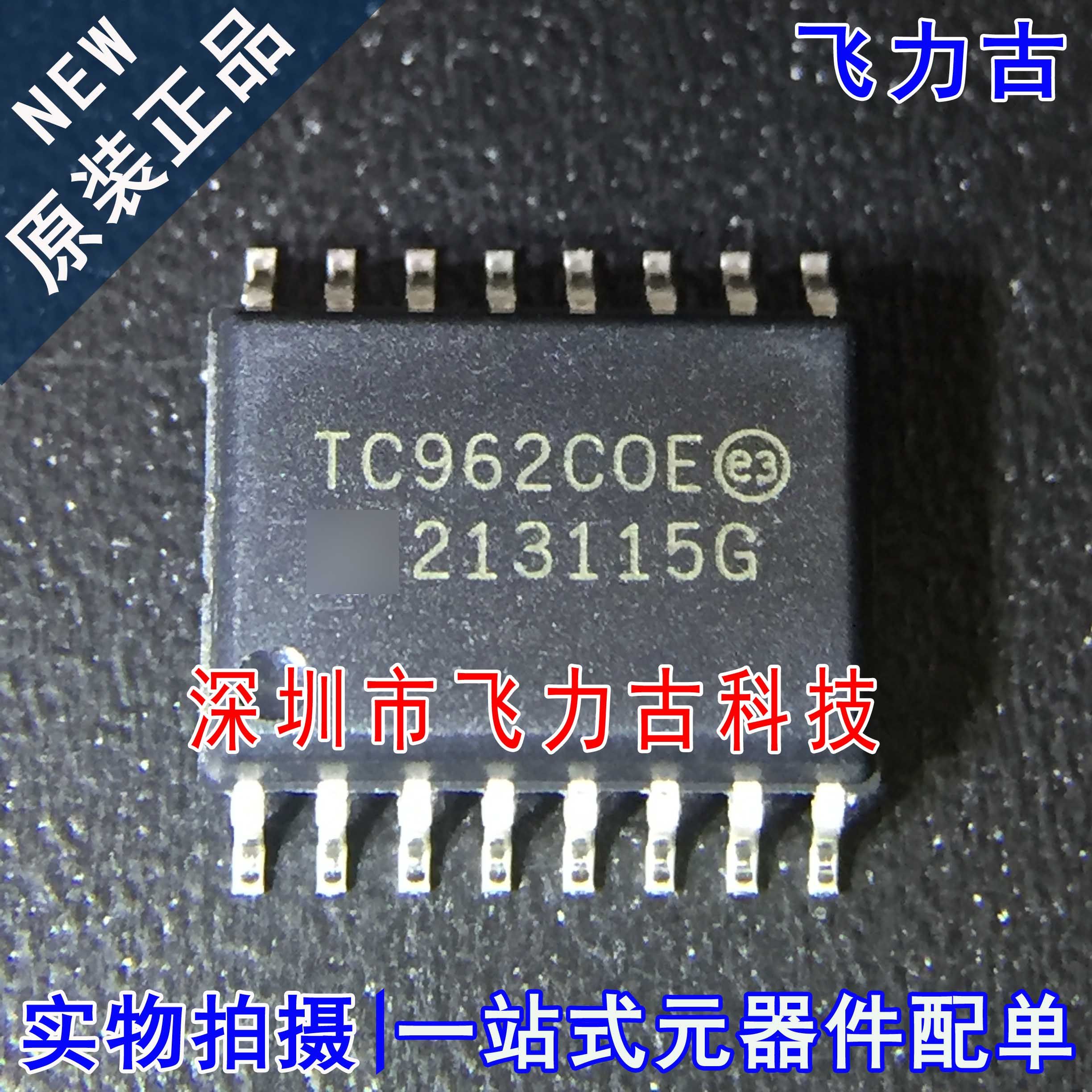 原装正品TC962COESOP16芯片