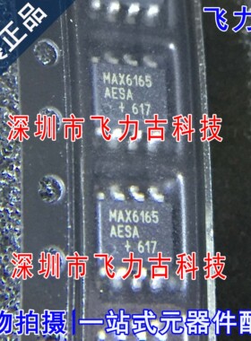 全新原装 MAX6165AESA+T MAX6165AESA MAX6165 SOP8 电压基准芯片