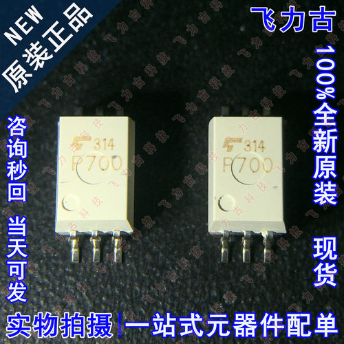 飞力古 100%全新原装正品 TLP700 丝印P700 SOP6 贴片 光耦 芯片