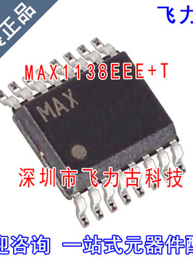 飞力古 全新原装 MAX1138EEE+T MAX1138EEE MAX1138 QSOP16 芯片