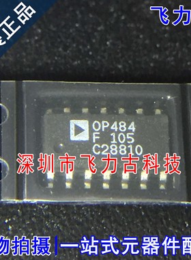 全新原装 OP484FSZ OP484FS OP484F OP484 SOP14 运算放大器 芯片