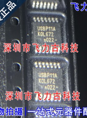全新原装 PDIUSBP11APW PDIUSBP11A 丝印USBP11A TSSOP14 芯片
