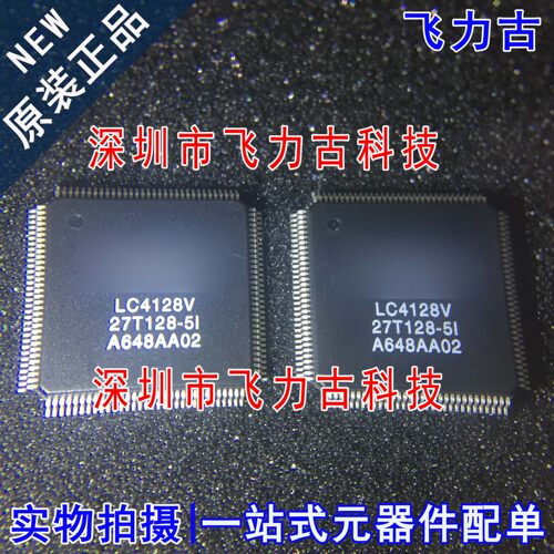 飞力古 全新原装正品 LC4128V-27T128-5I LC4128V QFP128 芯片 IC
