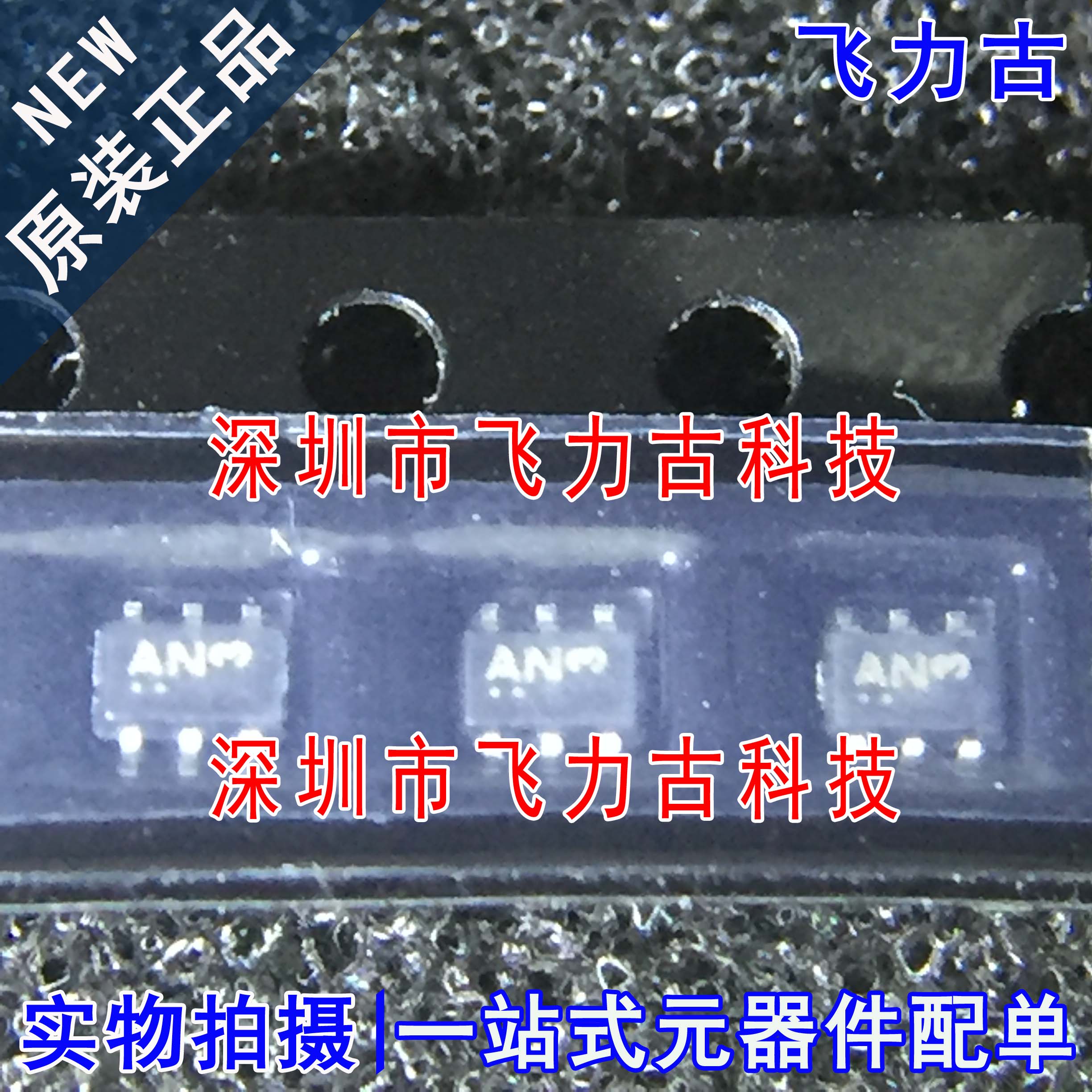 全新 NLAS4157DFT2G NLAS4157DFT NLAS4157 丝印AN SC70-6 芯片IC - 实物图
