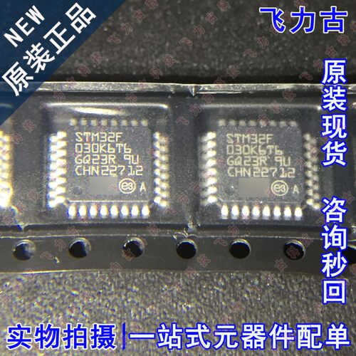 全新原装 STM32F030K6T6 STM32F030 LQFP32 微处理器 单片机 芯片