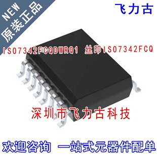 飞力古 全新原装 ISO7342FCQDWRQ1 ISO7342FCQ ISO7342 SOP16芯片
