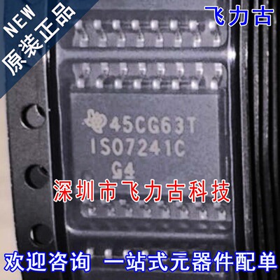 全新原装 ISO7241CDWR ISO7241CDW ISO7241C ISO7241 SOP16 芯片