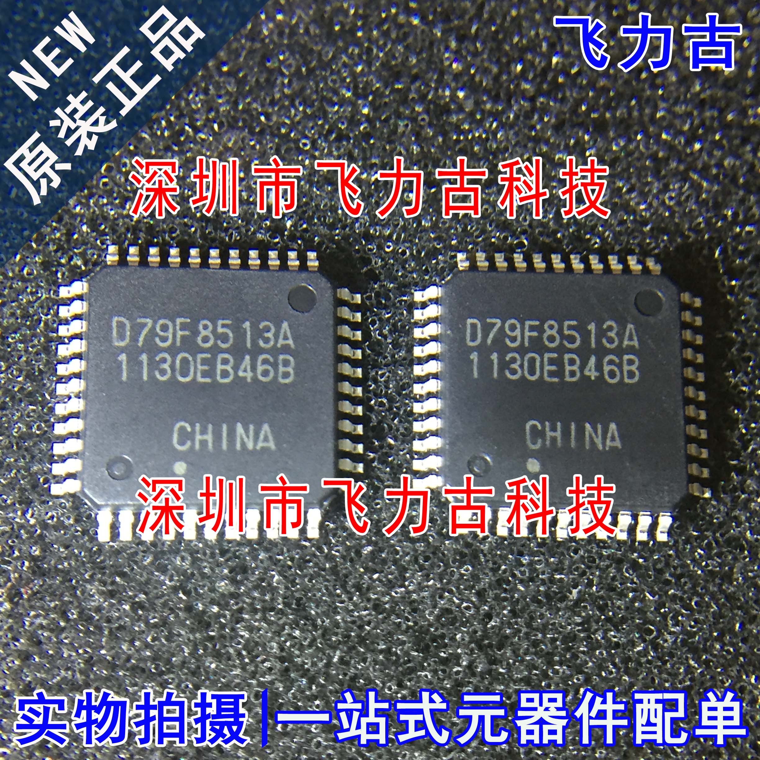 全新 UPD79F8513AGB-GAF-AX UPD79F8513AGB D79F8513A QFP44 芯片