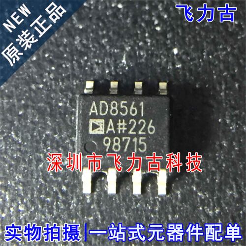 全新原装 AD8561ARZ AD8561AR AD8561A AD8561 SOP8 比较器 芯片