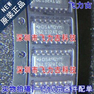 全新 AM26LS32AIDR AM26LS32AID AM26LS32 26LS32AI SOP16 芯片IC