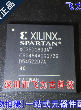 全新原装 XC3SD1800A-4CSG484C XC3SD1800A-4CS484C BGA484 芯片