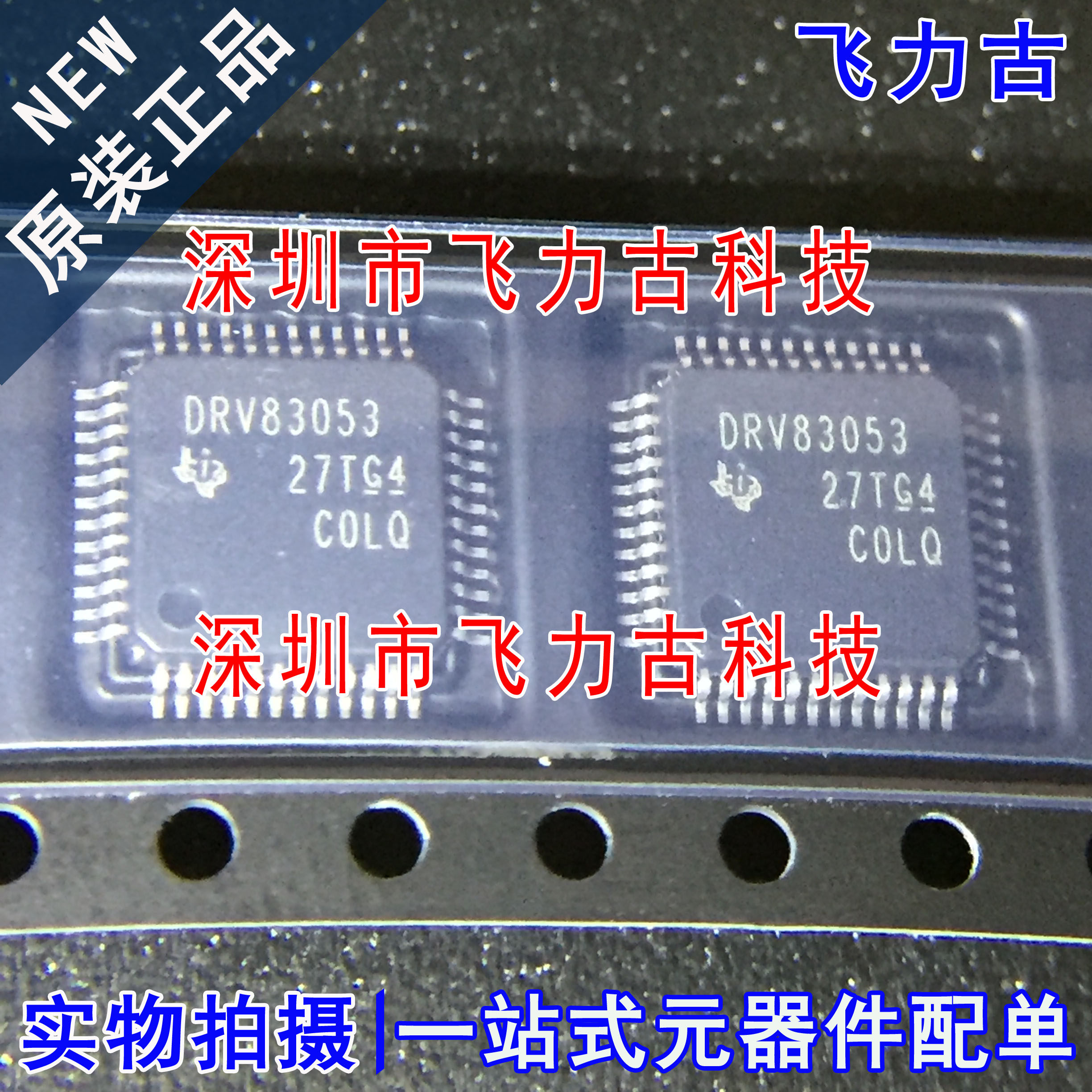全新 DRV83053PHPR DRV83053PHP DRV83053 HTQFP48 电机驱动 芯片