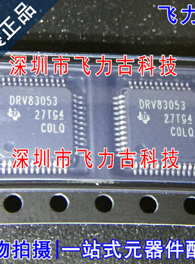 全新 DRV83053PHPR DRV83053PHP DRV83053 HTQFP48 电机驱动 芯片