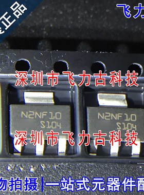 飞力古 全新原装 STN2NF10 N2NF10 SOT223 100V 2.4A N沟道 MOS管