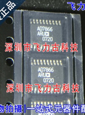 全新原装 AD7866ARUZ AD7866ARU AD7866 TSSOP20 模数转换器 芯片