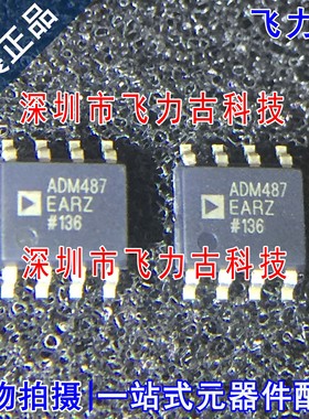 飞力古 全新原装 ADM487EARZ ADM487EAR ADM487 SOP8 收发器 芯片