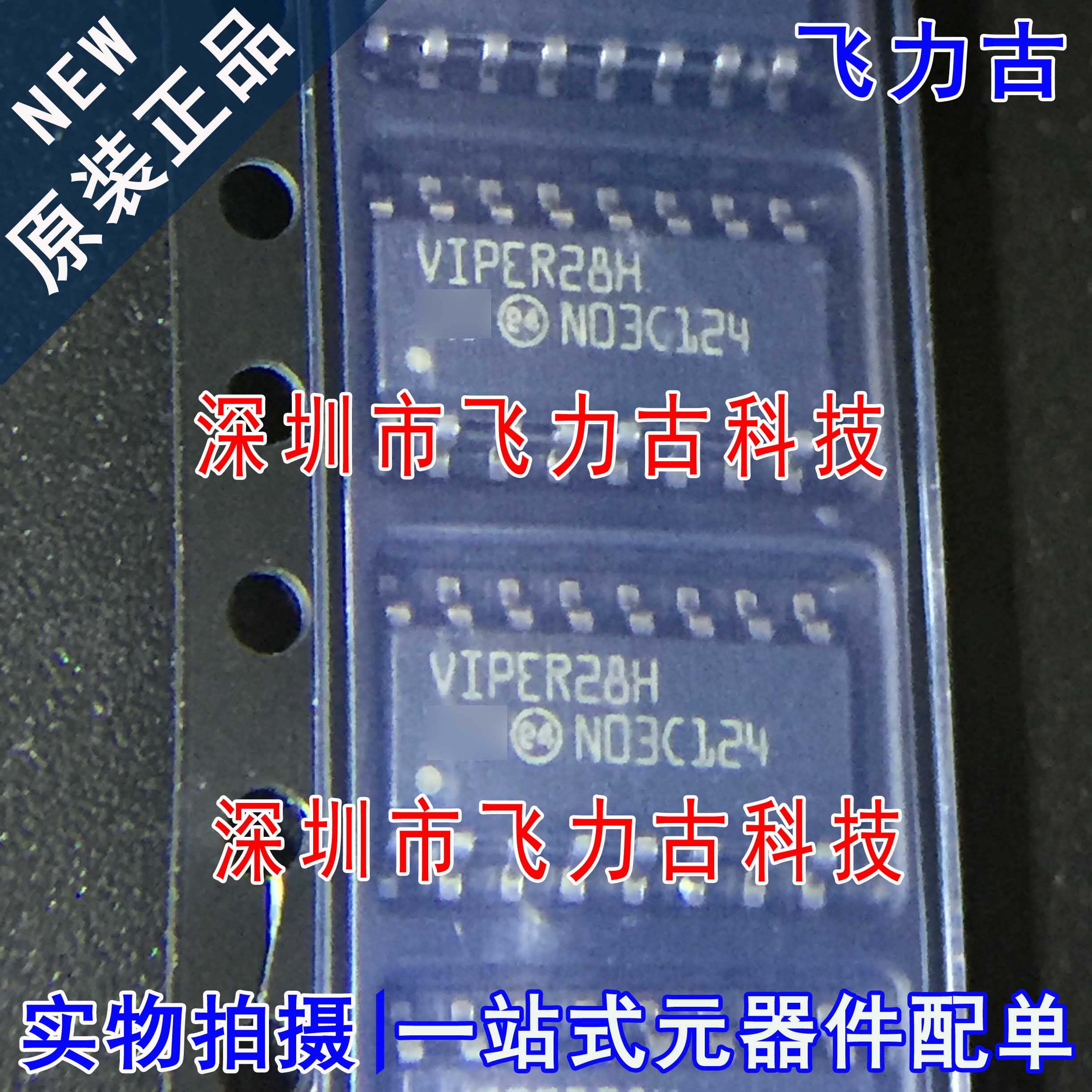 飞力古 全新原装 VIPER28HDTR VIPER28HD VIPER28H SOP16 芯片 IC