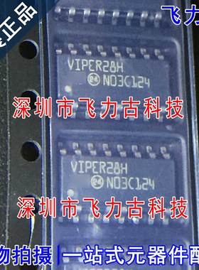 飞力古 全新原装 VIPER28HDTR VIPER28HD VIPER28H SOP16 芯片 IC