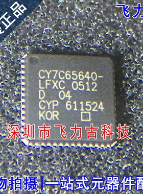 飞力古 全新原装 CY7C65640-LFXC CY7C65640 QFN56 控制器 芯片IC
