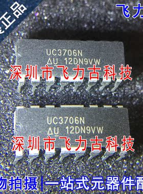 飞力古 全新原装 UC3706N UC3706 DIP16 直插 电桥驱动器 芯片 IC