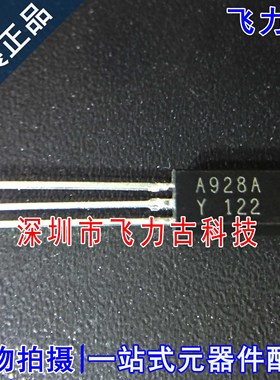 全新原装 2SA928A-Y 2SA928A A928A TO-92 直插 30V2A 三极管芯片