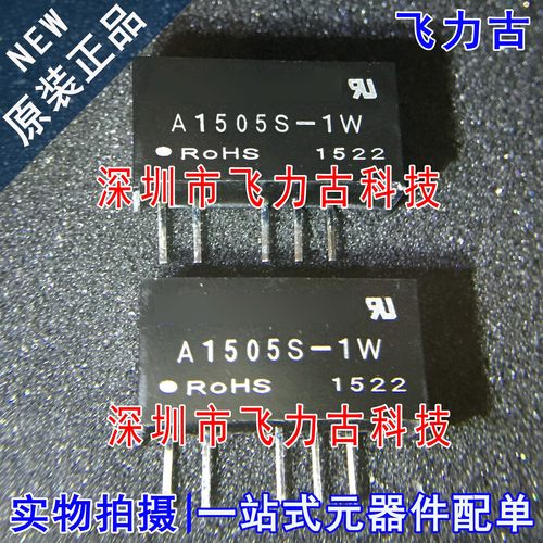 飞力古 全新原装正品 A1505S-1W A1505S DIP5 15V转±5V 电源模块
