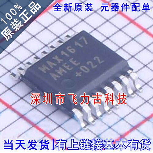 飞力古 全新原装 MAX1617AMEE+T MAX1617AMEE MAX1617 SSOP16芯片