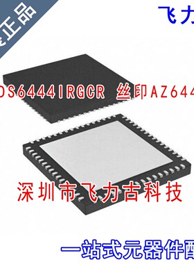 全新 ADS6444IRGCR ADS6444IRGCT ADS6444 AZ6444 VQFN64 芯片 IC