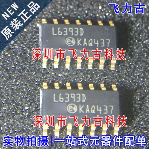 全新原装正品 L6393DTR L6393D L6393 SOP14 半桥栅极驱动器 芯片