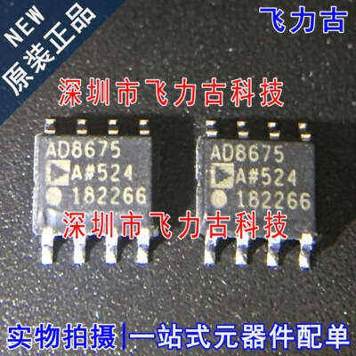 飞力古 全新原装 AD8675ARZ AD8675AR AD8675A AD8675 SOP8 芯片