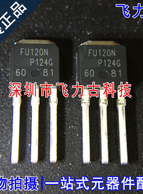 全新 IRFU120NPBF IRFU120N FU120N TO-251 直插 100V 9.4A 芯片