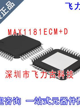 飞力古 全新原装 MAX1181ECM+D MAX1181ECM MAX1181 TQFP48 芯片