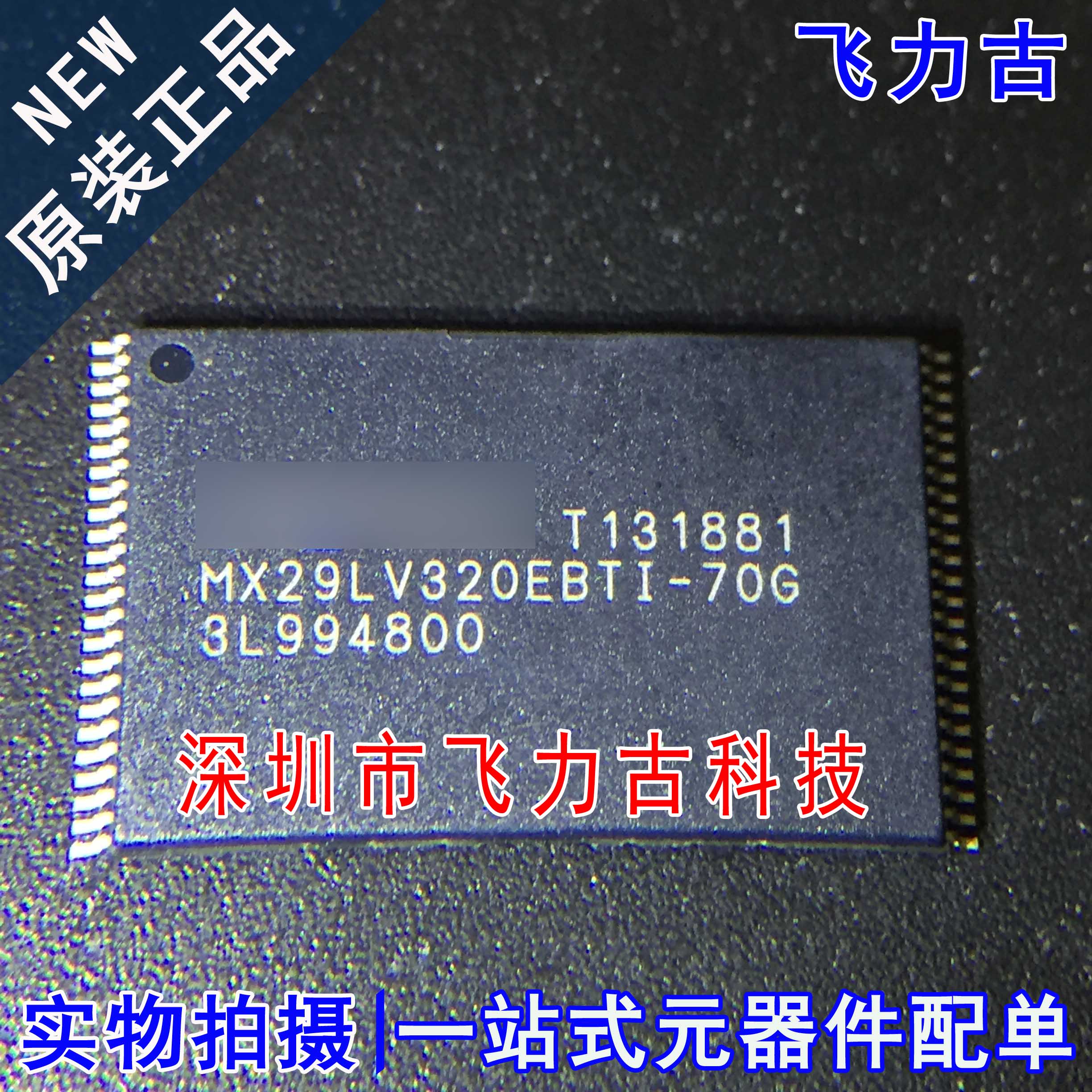 全新原装 MX29LV320EBTI-70G MX29LV320EBTI TSOP48 储存器 芯片