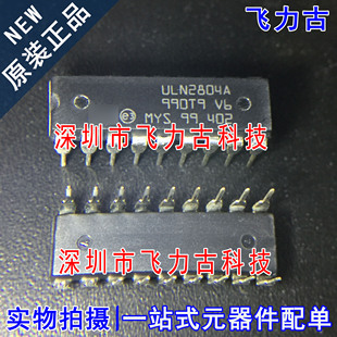 全新原装 ULN2804A ULN2804 DIP18 直插 达林顿晶体管阵列 芯片IC
